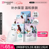 自然堂【邓凯同款】喜马拉雅植物面膜28片补水保湿护肤品套装七夕送女友