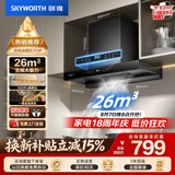 创维（Skyworth）抽吸排油烟机家用欧式顶吸T型变频大吸力 上门安装以旧换新免拆洗挥手智控 一级能效自清洗Y1H PRO