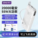 ZIME紫米20000毫安时充电宝55W自带c线升级机甲外观适用苹果18安卓通用充电宝 55W20000毫安极昼白Z1J