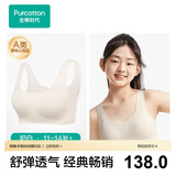 全棉时代少女内衣文胸初中生发育期精梳棉背心 奶白无痕款 150