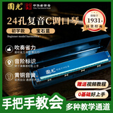 国光24孔初学入门级带音阶纪念版复音口琴C调（宝石蓝）