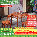 虎大师红木家具缅甸花梨（学名：大果紫檀）实木方桌八仙桌中式古典明清家具餐桌组合 85cm八仙桌配4凳