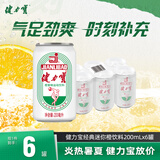 健力宝经典国货含蜂蜜补充电解质橙蜜味200ml*6罐运动碳酸饮料汽水果味