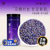 太守堂 薰衣草100克 新疆薰衣草中药材天然无杂质干货 干花粒泡茶养生