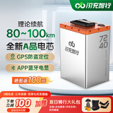 闪充智行电动车锂电池三元锂磷酸铁锂电瓶车72V大容量外卖电动摩托车专用 磷酸铁锂72V40Ah+5A充电器 【全新汽车级A品电芯+GPS防盗】