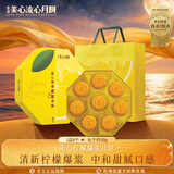 美心（Meixin）柠檬爆浆港式月饼礼盒240g  中国香港进口中秋送礼礼品