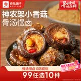 良品铺子 慢卤小香菇(烧烤味)105g休闲零食卤味素食办公室小吃即食零食