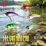 熊火路亚饵微物米诺假饵5只装3.9g缓沉浮水米诺套装淡水仿真拟鱼饵