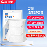 迪福伦医用收腹带术后产后孕产妇专用顺产剖腹产塑形纯棉束腰束腹绑腹带 【已灭菌，棉质舒适款】白色 M