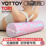 yottoy泡沫轴浮点初学者实心滚轴滚筒按摩肌肉放松瑜伽柱 60*15cm粉混色