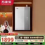万家乐【超节能U6·增压零冷水·全红婵推荐】16升天然气国家补贴15%一级能效恒温以旧换新燃气热水器