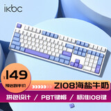 ikbc Z108海盐牛奶有线机械键盘电竞游戏办公键盘108键红轴四阶键帽人体工学PBT键帽机械键盘