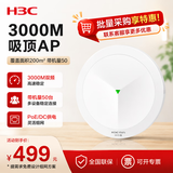 华三（H3C）无线吸顶AP全屋wifi6 3000M双频千兆商用别墅酒店大功率5G智能覆盖全屋路由 Mini AX61
