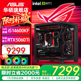 华硕（ASUS）i5 12600kf/12400f/14600kf/5060电脑主机5060Ti显卡游戏台式组装电脑主机整机DIY组装机 九：14600KF丨华硕RTX5060TI 组装机