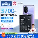 诺希 适用于华为NOVA8手机电池【3C认证  自主安装】内置电池更换 通用荣耀V40轻奢版/NOVA8SE/PLAY5