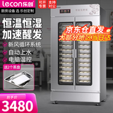 乐创（lecon）商用醒发箱发酵箱蒸笼冷藏醒发箱商用披萨面包馒头发酵柜不锈钢恒温大容量 双门32层-微电脑款-自动进水【赠2个盘子】