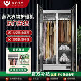 AYHY 2026新款家用双开门镜面衣物护理机衣柜式烘干机暖风干衣机衣服除味塑形紫外线负离子杀菌消毒 静夜黑- 810L 【蒸汽护理+烘干除菌】-双开门款
