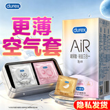 杜蕾斯（durex）AiR玻尿酸铂金三合一避孕套 空气套超薄隐形裸入男女用安全套情趣 AIR透薄升级【16只】Air玻尿酸铂金三合一16