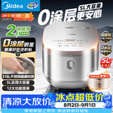 美的（Midea）电饭煲0涂层电饭锅5L大容量316L不锈钢内胆4-5人无涂层家用多功能微压电饭煲MB-RE576S