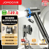 九牧（JOMOO）浴室喷枪黄铜角阀套装马桶伴侣妇洗器双控独立出水增压枪灰