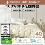 罗莱家纺 全棉四件套床笠款纯棉床上用品床单被套200*230