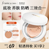 法兰琳卡轻颜无瑕气垫BB霜SPF35 PA+++15g防晒保湿美容修饰色斑遮瑕底妆女
