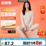 宜而爽【三层加厚】100%纯棉女士保暖内衣套装全棉圆领秋冬秋衣秋裤