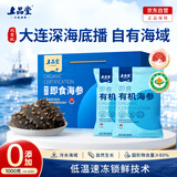 上品堂大连双有机即食海参2斤30-40只  海参礼盒单只独立装辽参海鲜礼盒