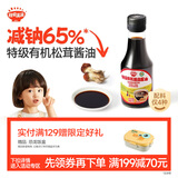 秋田满满特级有机酿造酱油175g儿童酱油调味减盐减钠【满199减70】