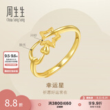 周生生星语心愿开口黄金戒指 足金闪砂五角星金戒生日礼物 11661R计价 2.55克(含工费100元)