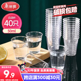 美丽雅航空杯小号50ml*40只 一次性品尝试饮试吃白酒茶杯 加厚塑料杯