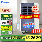 德业（Deye）工业除湿机/抽湿机 除湿量138升/天  适用面积300㎡ 别墅地下室家用仓库大型大功率除湿器DY-8138C 138L/天