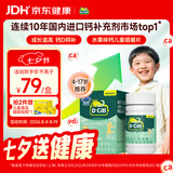 迪巧【儿童钙片】橙子味45片钙维生素D咀嚼片青少年4-6-13-17岁补钙d3