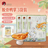 茶颜悦色冰泡脱骨鸭掌 解馋小零食办公室零食肉类零食76g*3袋  共228g