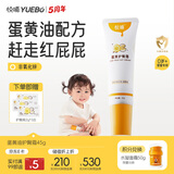悦哺婴儿护臀膏 蛋黄油滋润霜宝宝红疹红屁屁霜新生儿屁屁乐45g