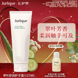 茱莉蔻（Jurlique）翠叶舒润香氛护手霜125ML 嫩肤补水滋润防干裂 七夕礼物