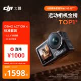 大疆DJI Osmo Action 4 灵眸运动相机摩托车山地公路骑行潜水防抖户外vlog便携式4k旅游