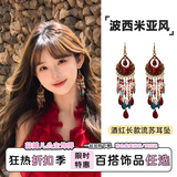 宜品达民族风耳饰女新中式复古风耳环轻奢高级感异域风情夸张海边耳饰 【酒红波西米亚长款流苏耳坠】