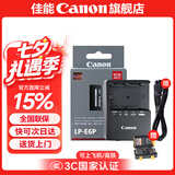 佳能（Canon）lp-e6p原装电池 r5二代大容量锂电池 e6nh升级款适用于R5 R6 R62 R7 R 5D4 5D3 6D2 90D 80D 70D LP-E6P+E6E(一电一充组合套装)