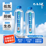 巴馬神天然泉水含矿泉水500ml*24瓶装巴马弱碱性低钠小分子团母婴箱装水
