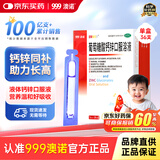 澳诺 葡萄糖酸钙锌口服溶液 5ml*36支 锌 儿童补锌 葡萄糖酸锌口服液 厌食症小儿发育迟缓 葡萄糖酸钙 