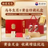 茅台飞天 200mlx2 酱香型白酒 + 999足金马年生肖金钞 中秋送礼礼盒