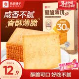 良品铺子 薄脆饼干 酥脆薄饼300g饼干休闲零食早餐儿童零食 酱汁烧烤味
