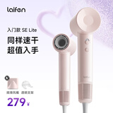 徕芬【七夕礼物】高速吹风机 速干护发家用电吹风 负离子吹风筒 SE lite粉色+风嘴+支架