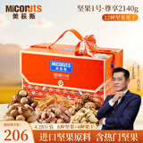 美荻斯坚果礼盒休闲零食大礼包送长辈企业福利 坚果1号尊享2140g