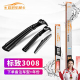 欧积前窗后窗无骨雨刷器/雨刮器/雨刮片胶条标致3008标志3008后雨刮器后雨刷前后雨刮套装原厂原装尺寸胶条
