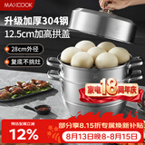 美厨（MAXCOOK）蒸锅 304不锈钢28cm三层蒸锅 加厚复底汤锅 燃气电磁炉通用MCZ835
