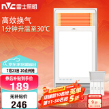 雷士（NVC）风暖浴霸单核机械系列超薄照明排换气Y333卫生间浴室