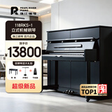 珠江钢琴UP118RKS-1里特米勒立式钢琴 考级家用演奏88键机械钢琴118cm