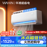 华凌空调 超省电1匹一级能效 外机单排铜管蒸发器 变频冷暖挂机 以旧换新补贴KFR-26GW/N8HA1Ⅲ